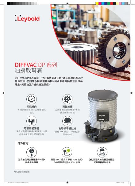 DIFFVAC DP Series_ZH-TW